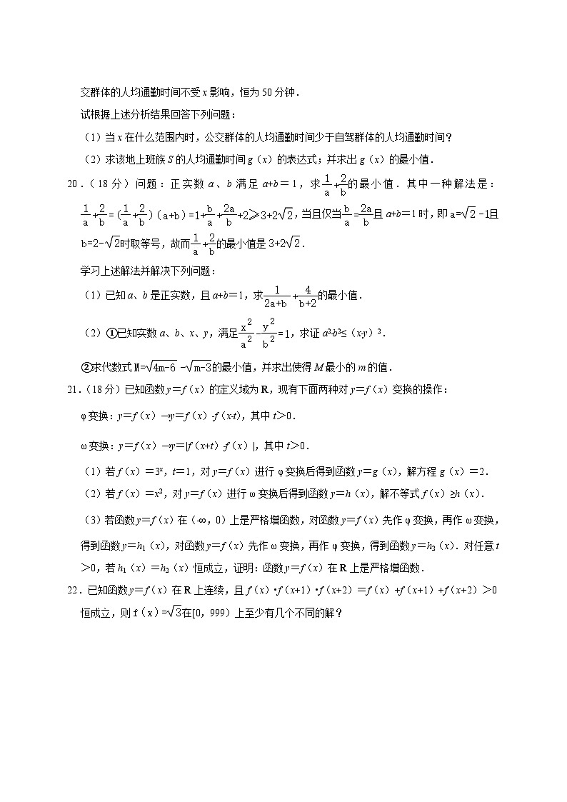 2024-2025学年上海市黄埔新区高一上学期期中考试数学检测试卷（含解析）第3页
