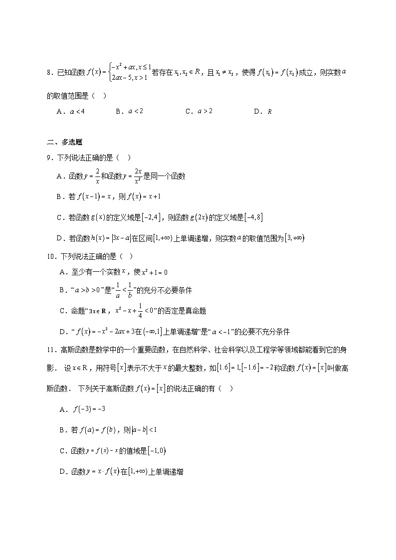 2024-2025学年四川省眉山市东坡区高一上学期11月期中联考数学检测试题（含解析）第2页