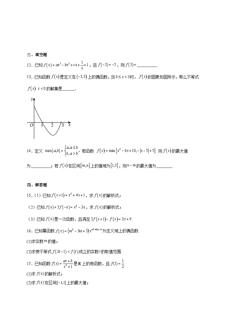 2024-2025学年四川省眉山市东坡区高一上学期11月期中联考数学检测试题（含解析）第3页