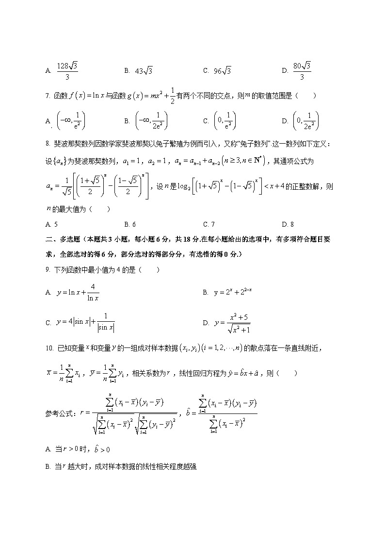 2024-2025学年四川省绵阳市高三上学期12月月考数学检测试题第2页