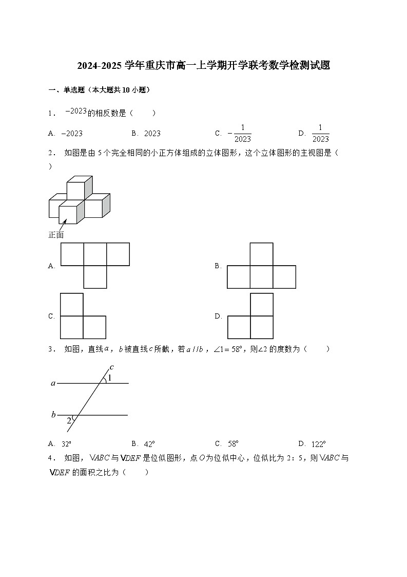 2024-2025学年重庆市高一上学期开学联考数学检测试题（含解析）第1页