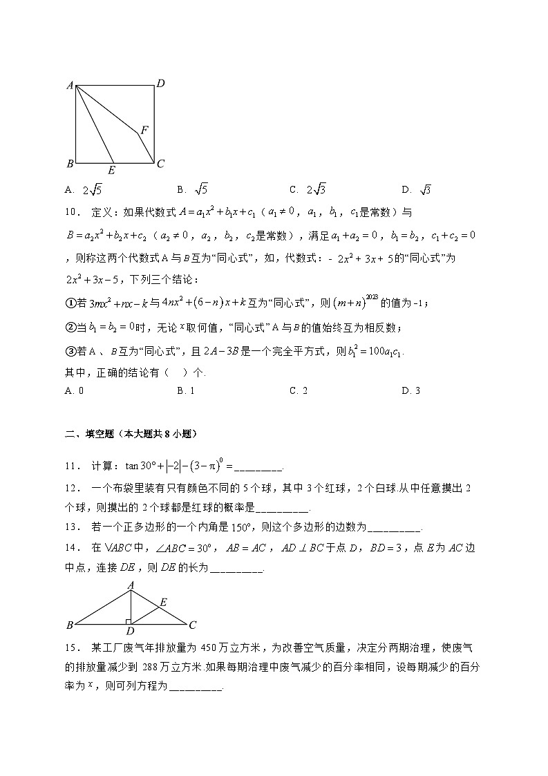2024-2025学年重庆市高一上学期开学联考数学检测试题（含解析）第3页