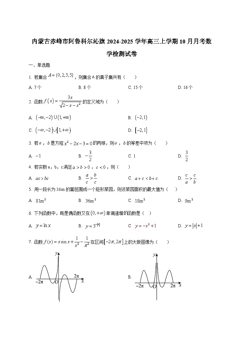内蒙古赤峰市阿鲁科尔沁旗2024-2025学年高三上学期10月月考数学检测试卷第1页