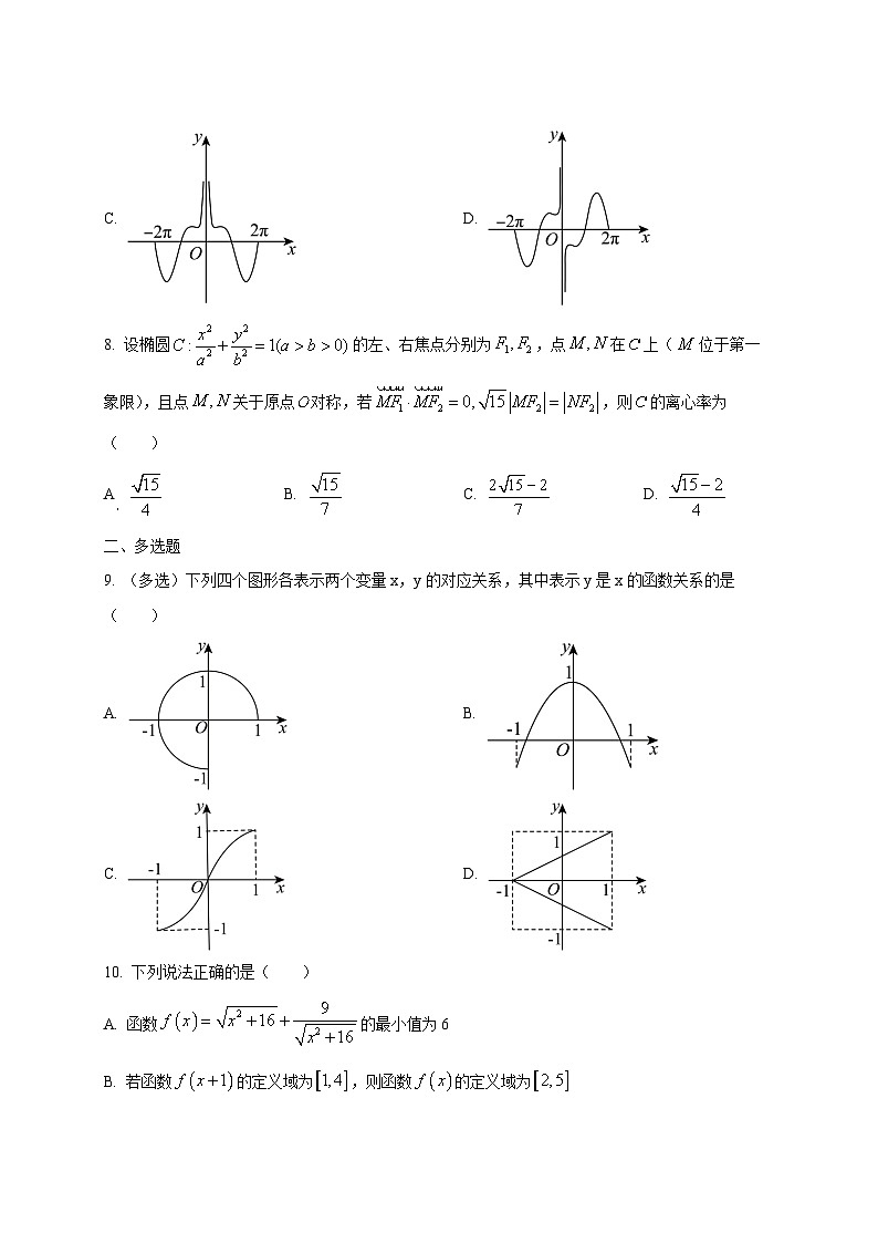内蒙古赤峰市阿鲁科尔沁旗2024-2025学年高三上学期10月月考数学检测试卷第2页