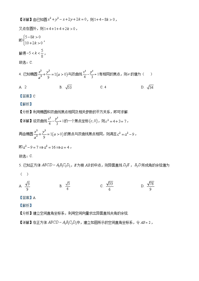 河北省承德双桥卉原中学2024-2025学年高二上学期期中考试数学试卷（解析版）-A4第2页