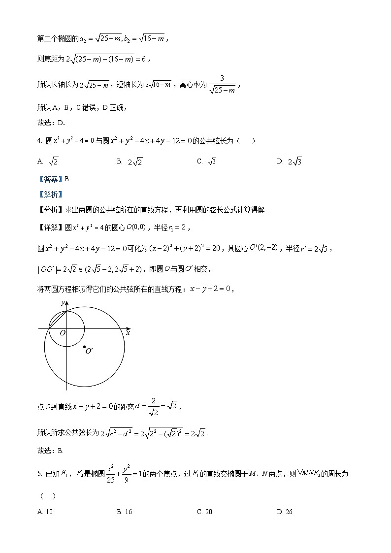 天津市天津经济技术开发区第一中学2024-2025学年高二上学期阶段检测（期中）数学试题（解析版）-A4第2页