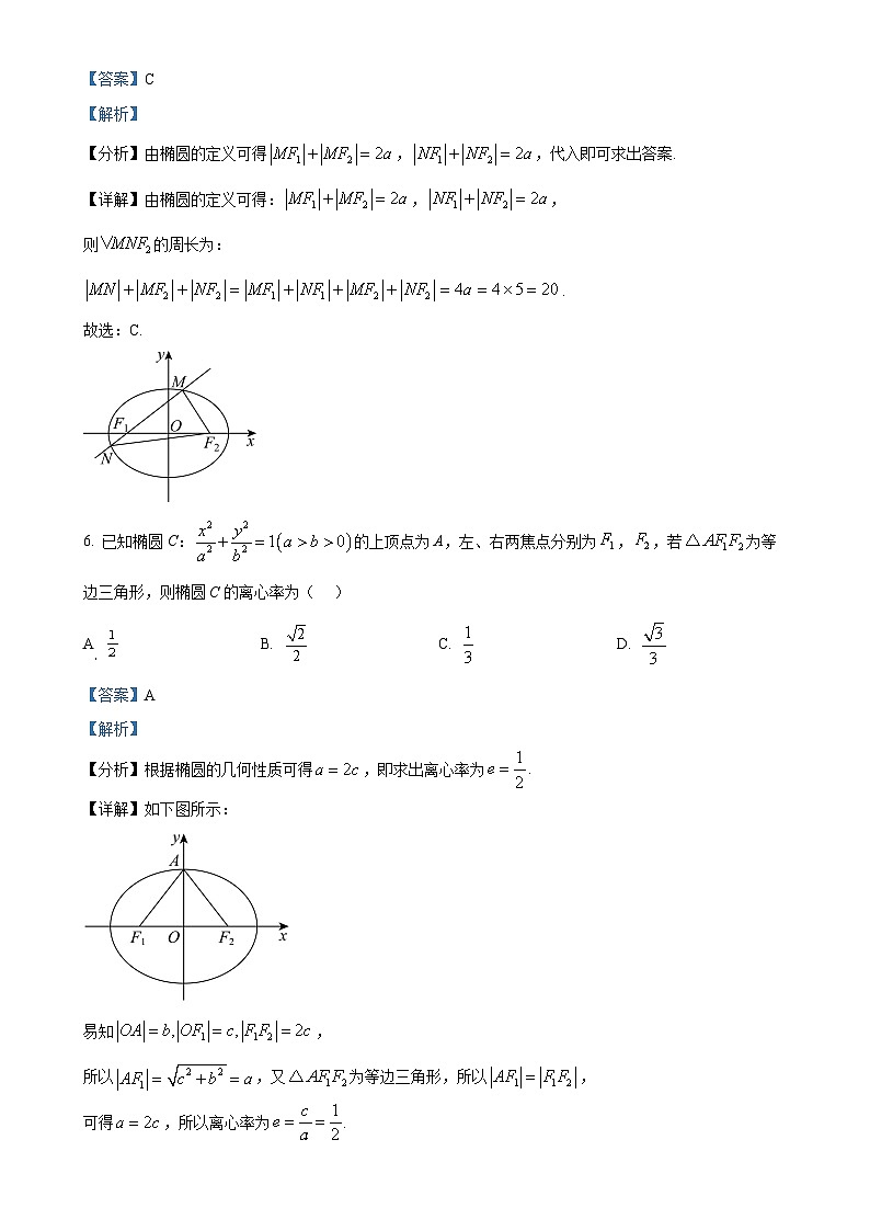 天津市天津经济技术开发区第一中学2024-2025学年高二上学期阶段检测（期中）数学试题（解析版）-A4第3页