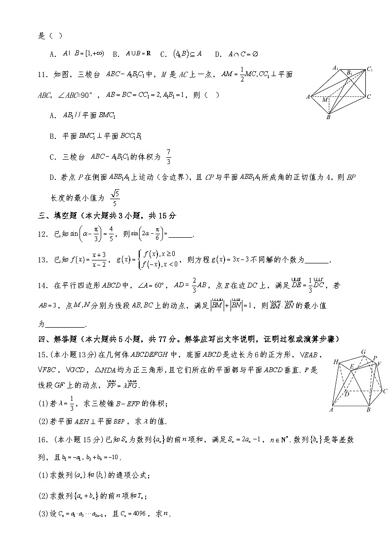 河北省承德双桥卉原中学2024-2025学年高三上学期期中考试数学试卷-A4第2页