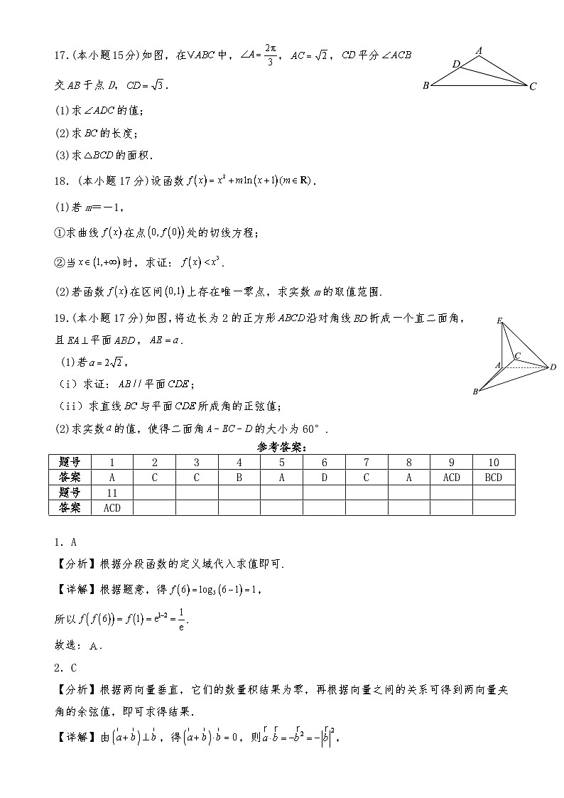 河北省承德双桥卉原中学2024-2025学年高三上学期期中考试数学试卷-A4第3页