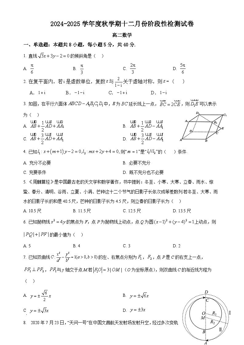 江苏省无锡市江阴市第二中学2024-2025学年高二上学期12月阶段性检测数学试题-A4第1页