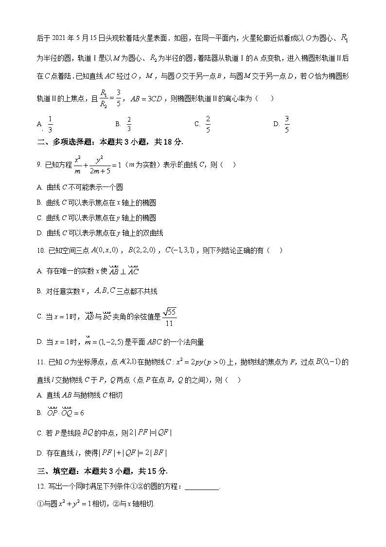 江苏省无锡市江阴市第二中学2024-2025学年高二上学期12月阶段性检测数学试题-A4第2页