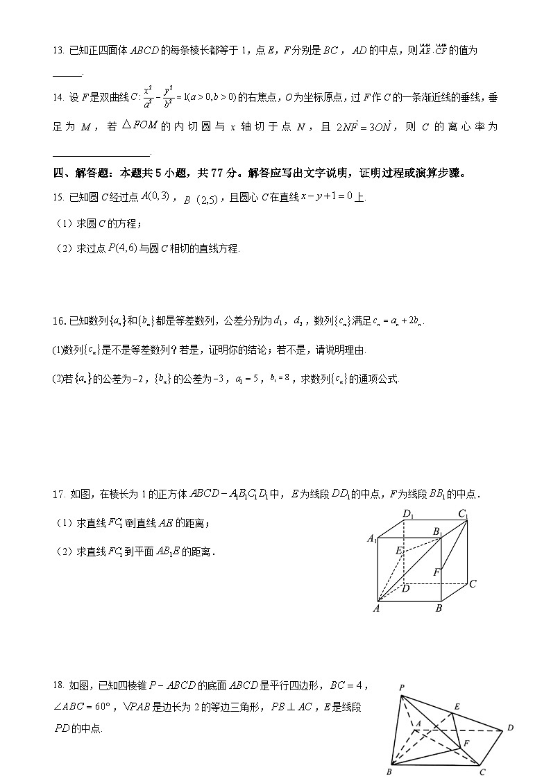 江苏省无锡市江阴市第二中学2024-2025学年高二上学期12月阶段性检测数学试题-A4第3页