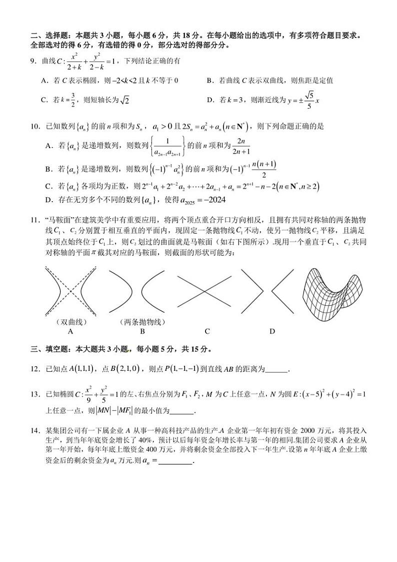 2024～2025学年福建省厦门第一中学高二(上)12月月考数学试卷(含答案)第2页