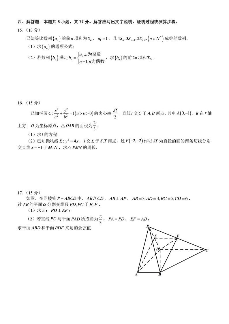 2024～2025学年福建省厦门第一中学高二(上)12月月考数学试卷(含答案)第3页