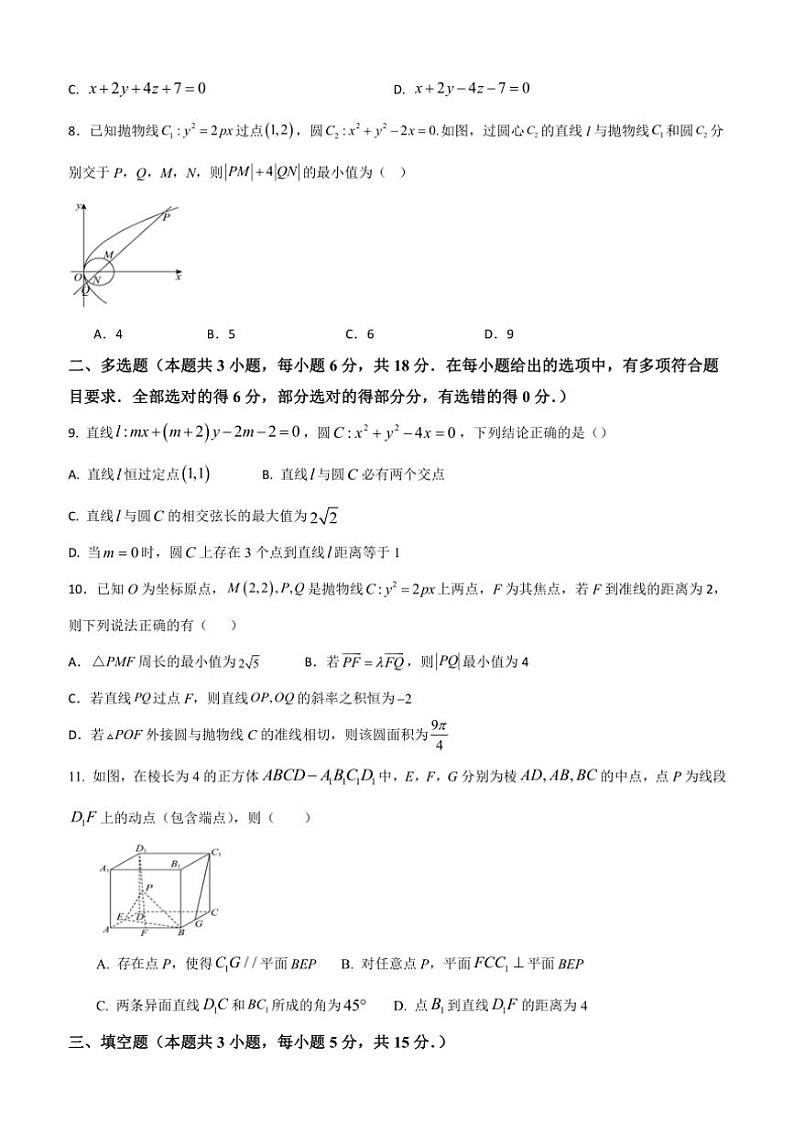 2024～2025学年湖南省常德市第一中学高二(上)第二次月水平检测数学试卷(含答案)第2页