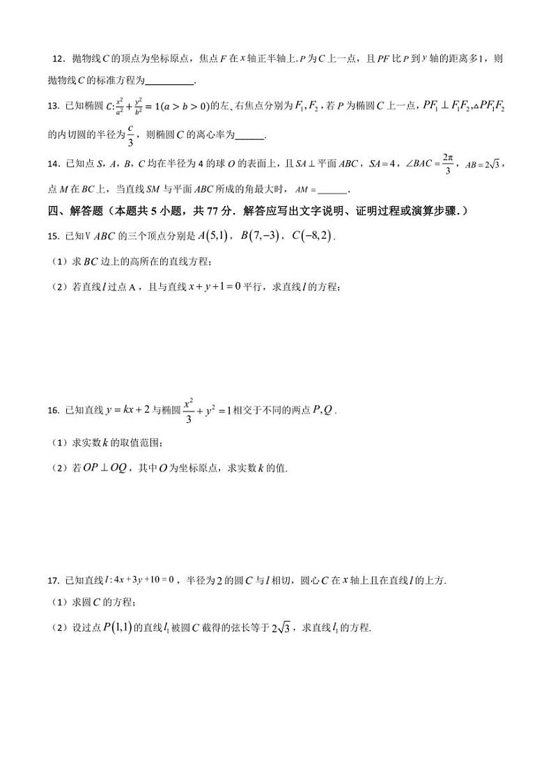 2024～2025学年湖南省常德市第一中学高二(上)第二次月水平检测数学试卷(含答案)第3页