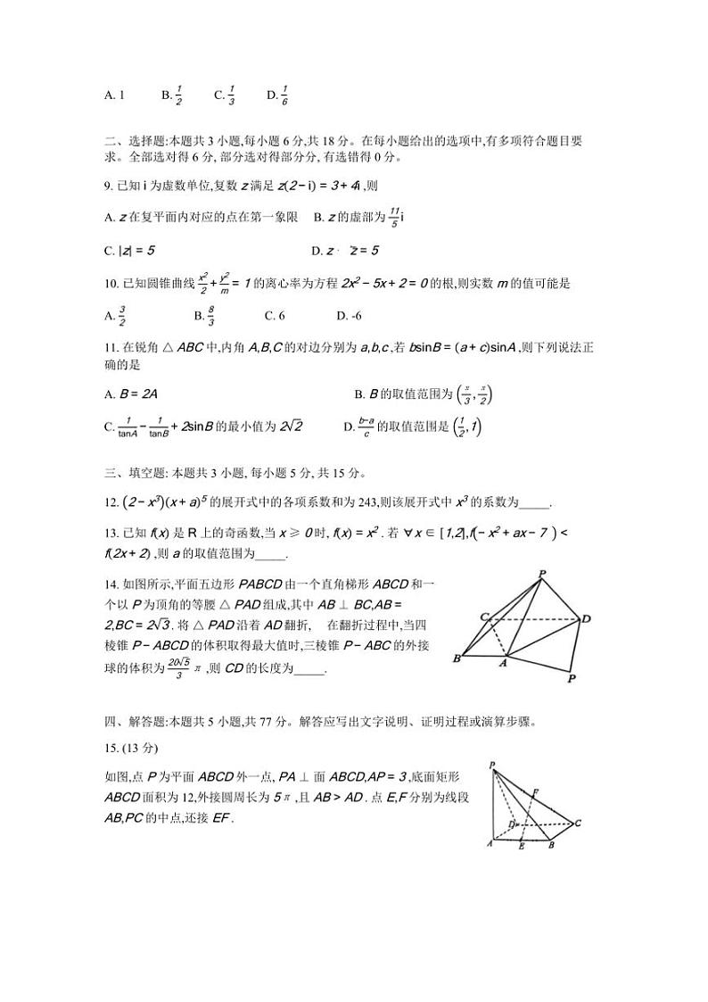 2024～2025学年重庆市学校高三(上)高考模拟调研卷(二)数学试卷(含答案)第2页