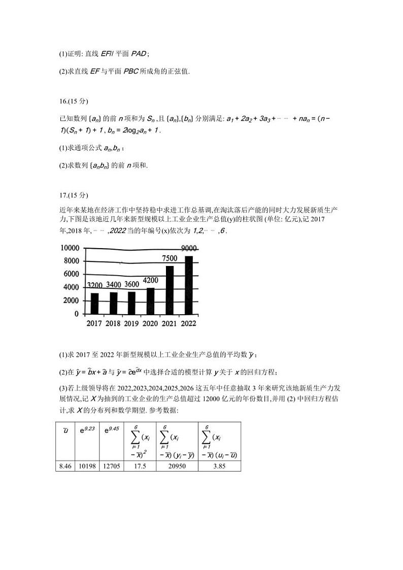 2024～2025学年重庆市学校高三(上)高考模拟调研卷(二)数学试卷(含答案)第3页