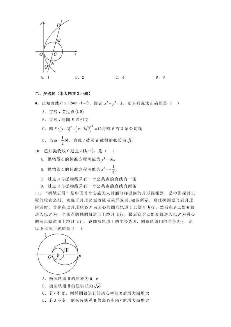 2024～2025学年重庆市渝高中学校高二(上)期中联合检测数学试卷(含解析)第2页