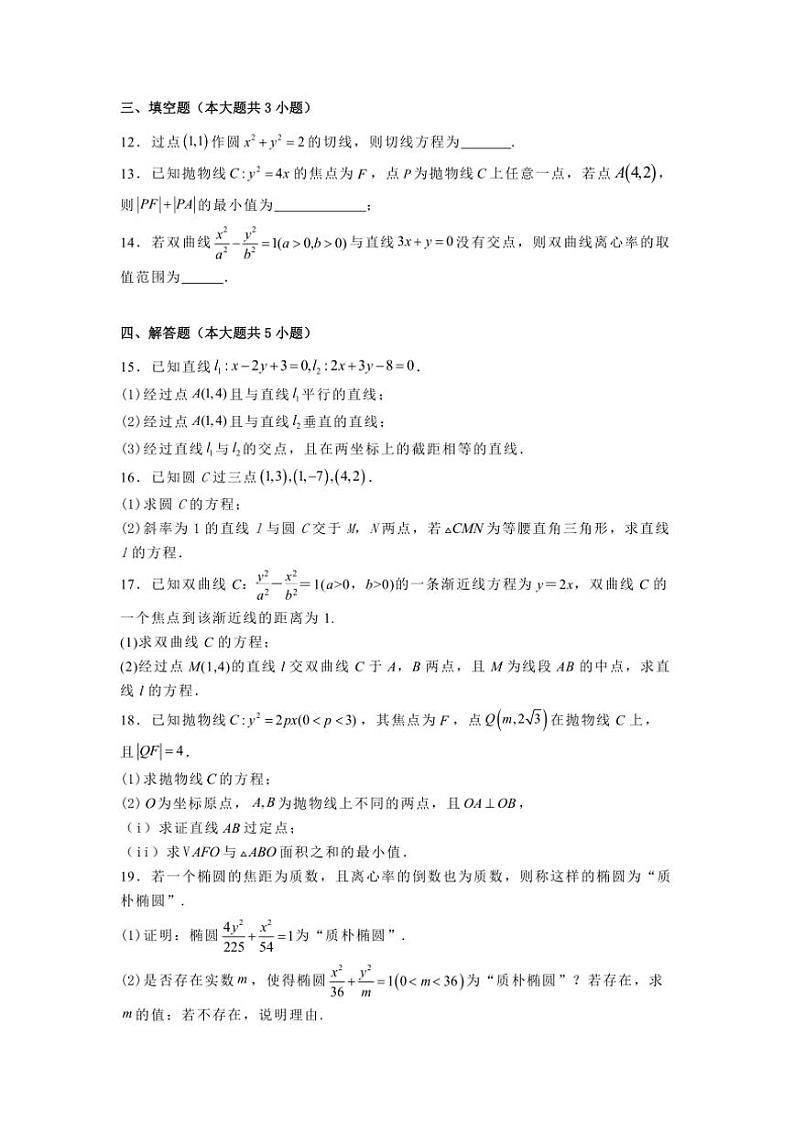 2024～2025学年重庆市渝高中学校高二(上)期中联合检测数学试卷(含解析)第3页