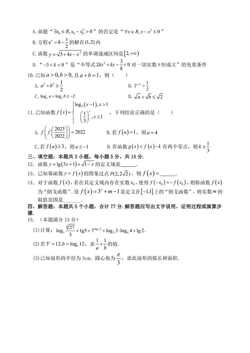2024～2025学年山西省太原市山西大学附属中学校高一(上)第三次月考数学试卷(含答案)第2页