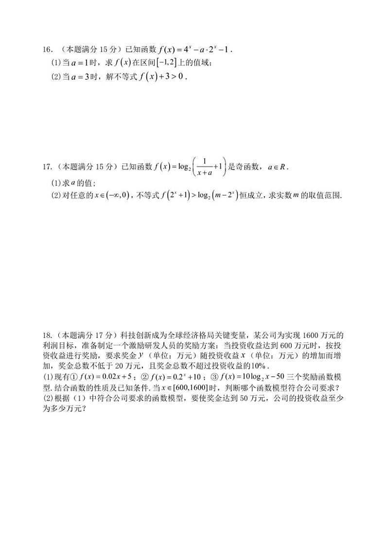 2024～2025学年山西省太原市山西大学附属中学校高一(上)第三次月考数学试卷(含答案)第3页
