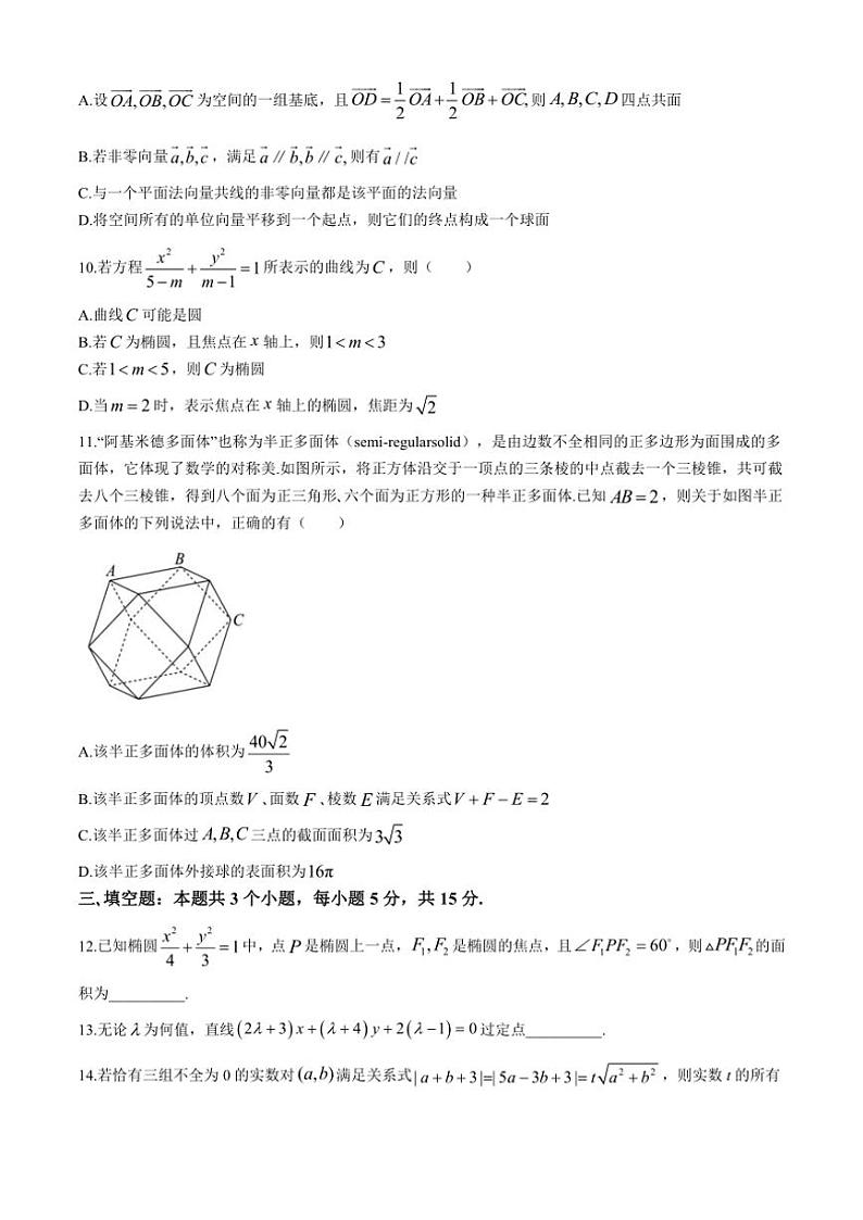 2024～2025学年四川省达州市高二(上)12月月考数学试卷(含答案)第2页