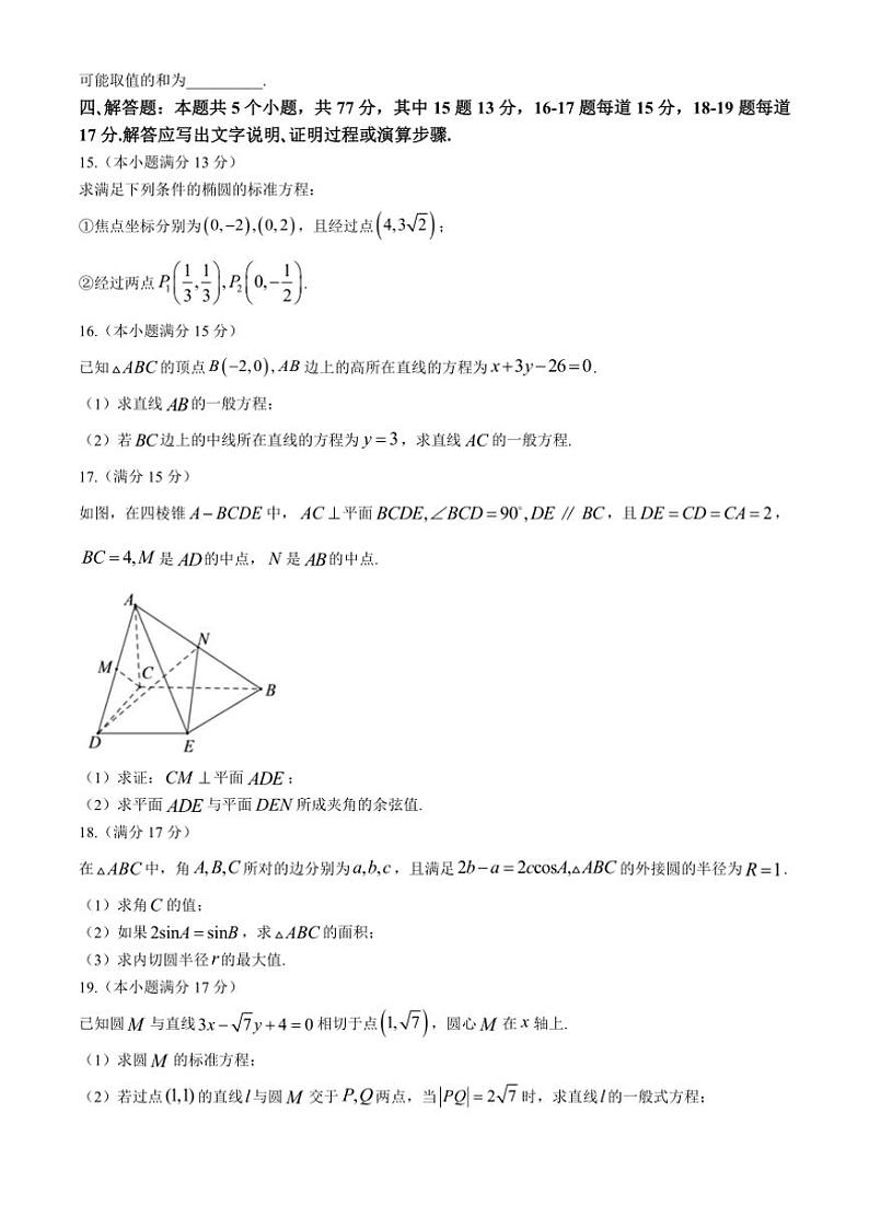 2024～2025学年四川省达州市高二(上)12月月考数学试卷(含答案)第3页