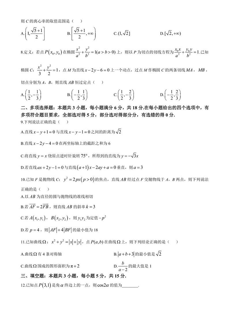 2024～2025学年云南省玉溪市玉溪第一中学高二(上)第三次月考数学试卷(含解析)第2页
