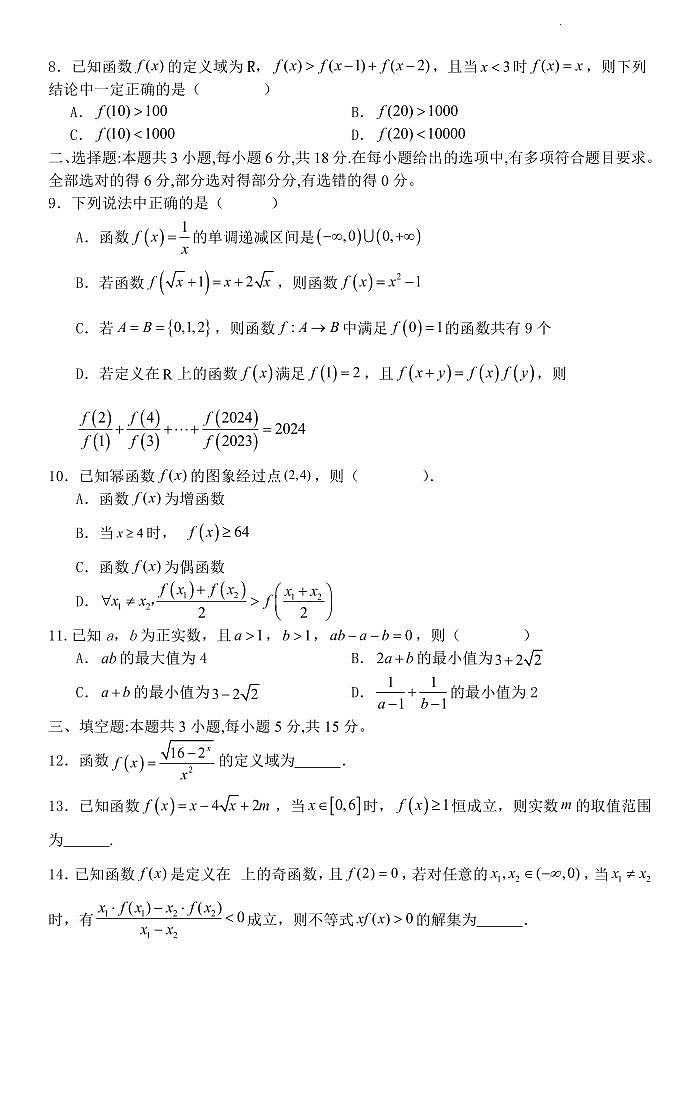 明德中学2024年高一下学期期中考试数学试卷第2页