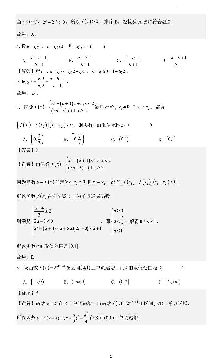 明德中学2024年高一下学期期中考试数学试卷答案第2页