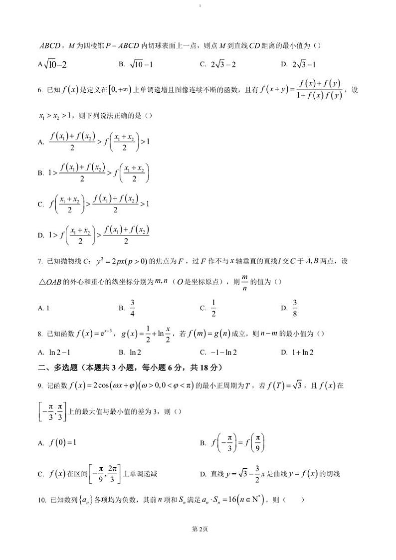 2025届安徽省阜阳市临泉县田家炳实验中学高三(上)12月月考数学试卷(含答案)第2页