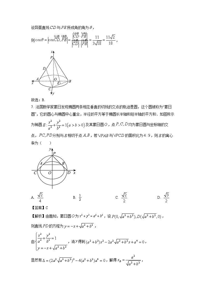 安徽省部分学校2024届高三(上)期末质量检测考试数学试卷(解析版)第3页
