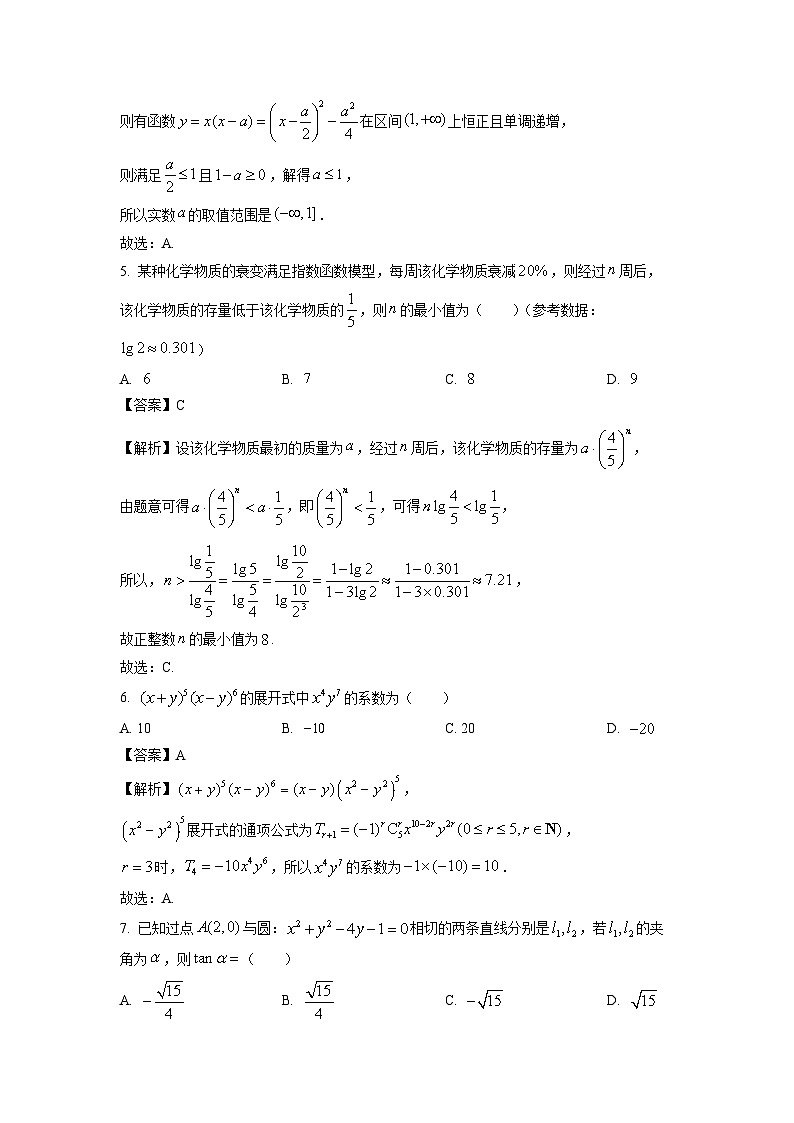 安徽省池州市2024届高三(上)期末数学试卷(解析版)第2页