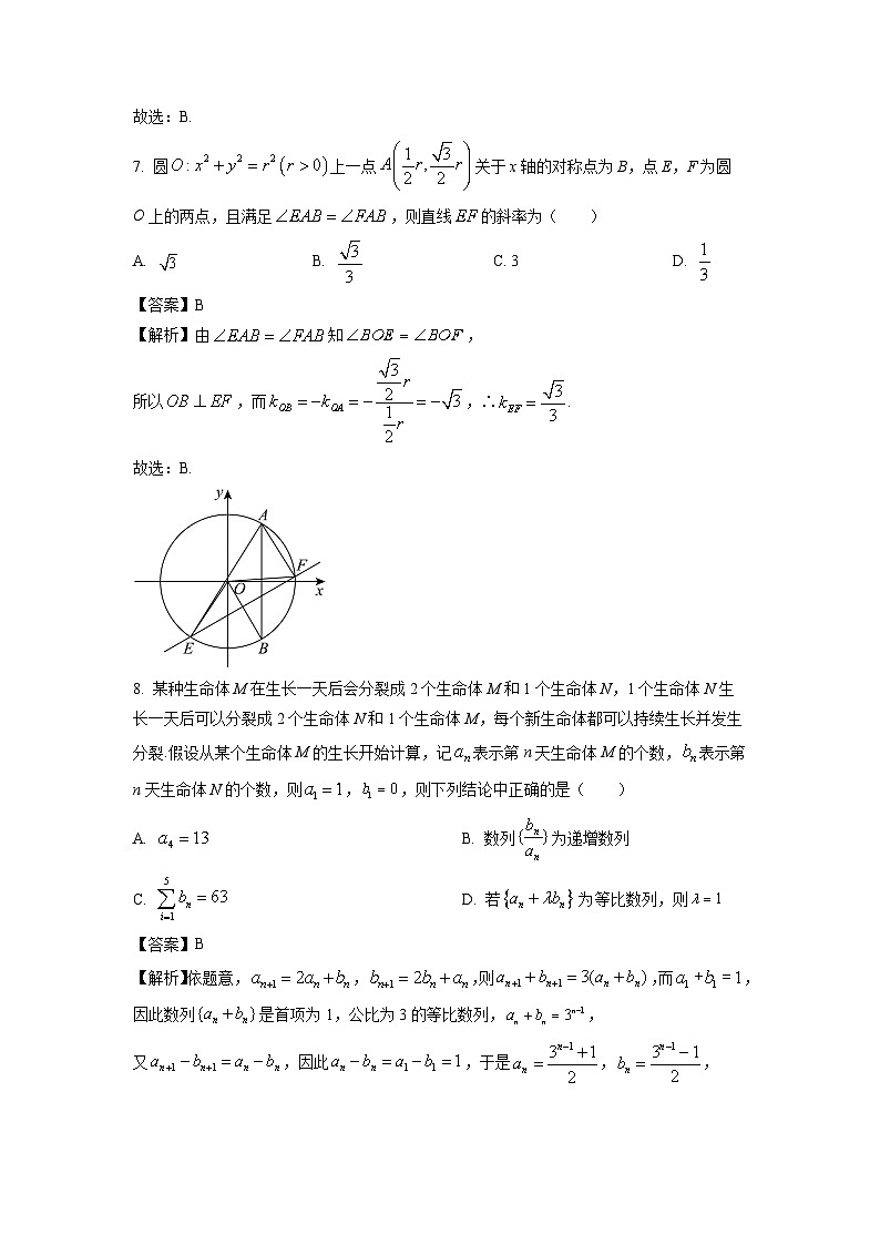 安徽省六安市2024届高三(上)期末教学质量检测数学试卷(解析版)第3页