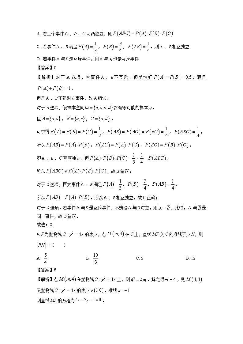 湖北省荆门市2023-2024学年高二(上)1月期末学业水平检测数学试卷(解析版)第2页