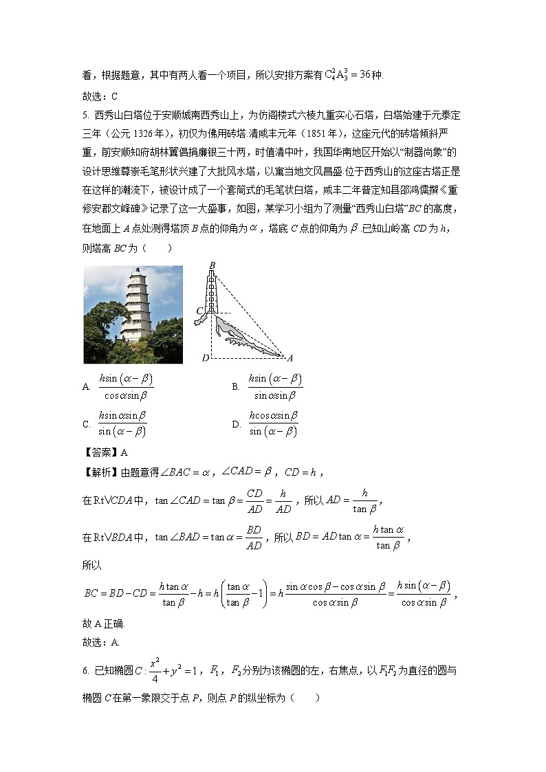 贵州省安顺市2024届高三(上)质量监测考试数学试卷(解析版)第2页
