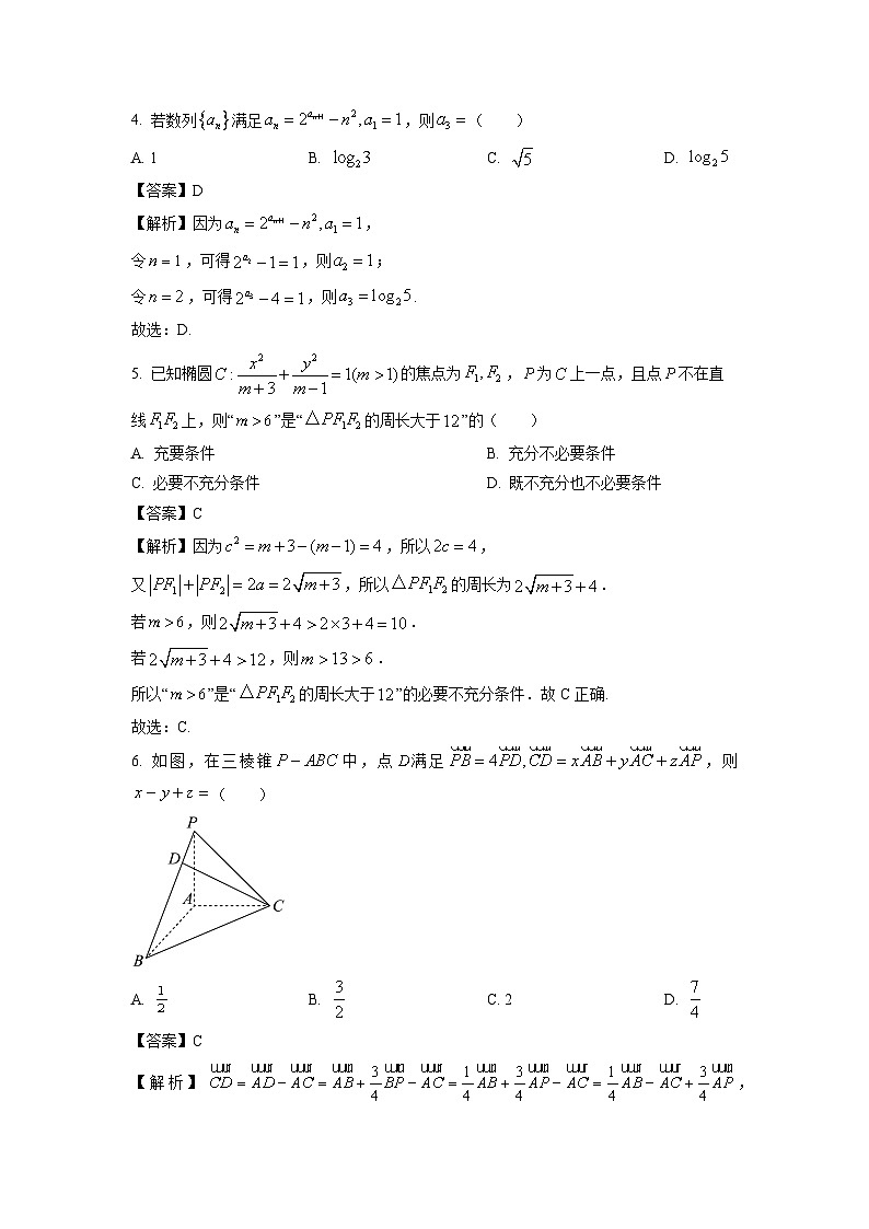 贵州省黔东南州2023-2024学年高二(上)期末检测数学试卷(解析版)第2页