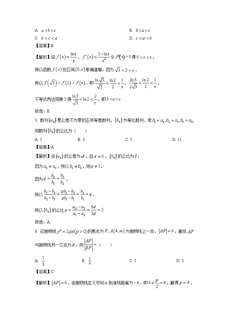 河北省石家庄市部分重点高中2024届高三(上)期末考试数学试卷(解析版)第2页