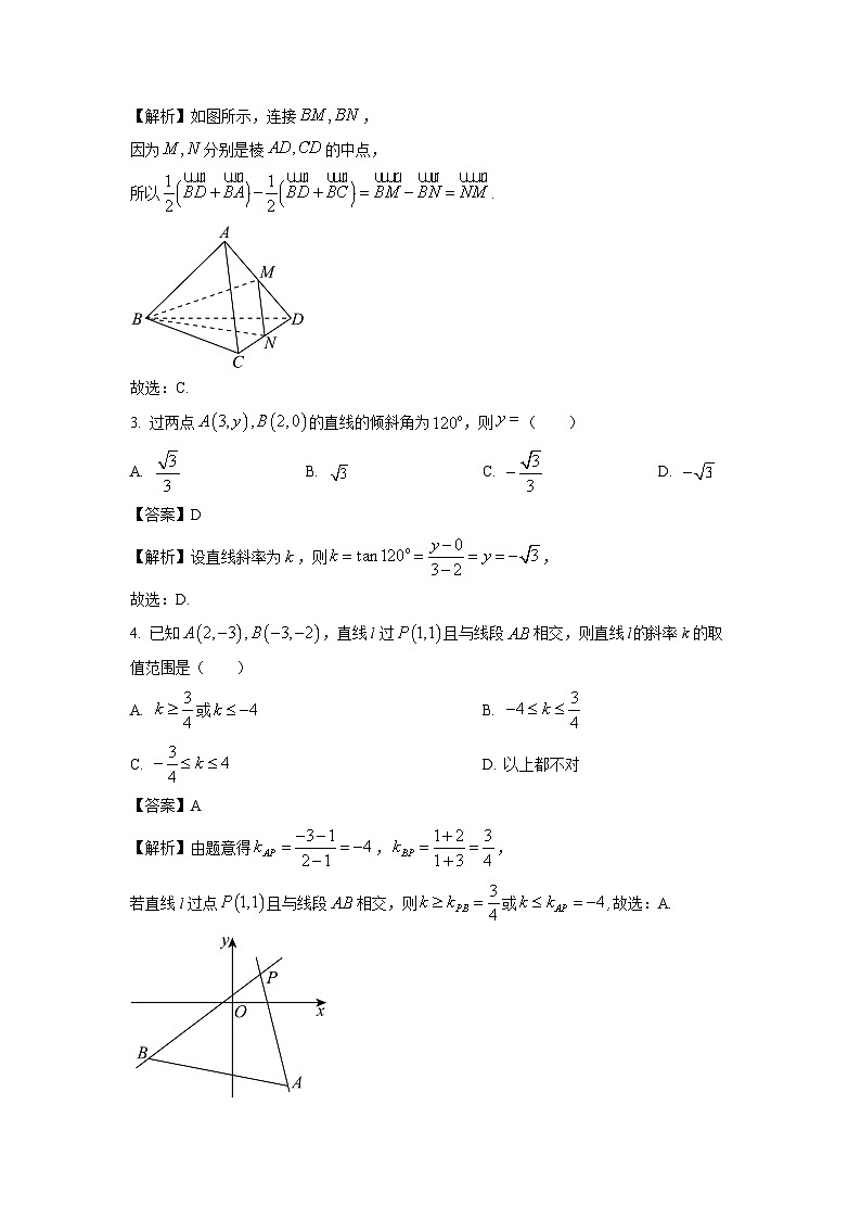 河北省邢台市2023-2024学年高二(上)期末联考数学试卷(解析版)第2页