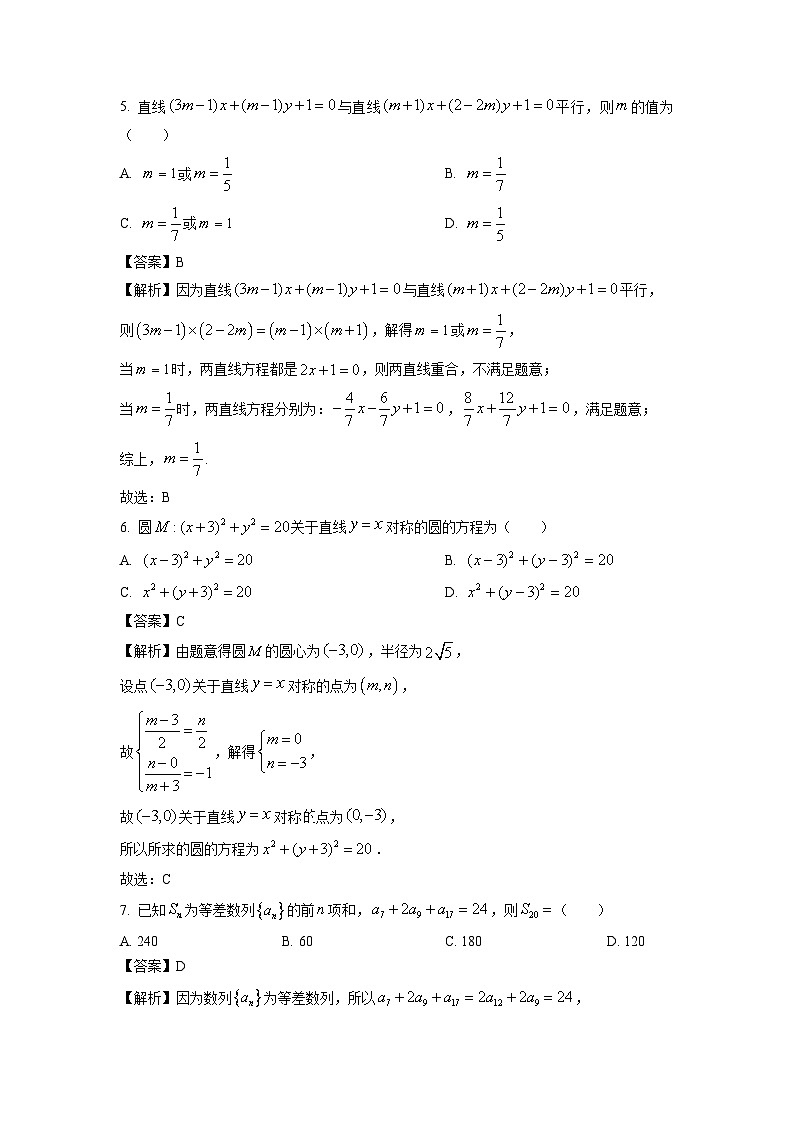 河北省邢台市2023-2024学年高二(上)期末联考数学试卷(解析版)第3页