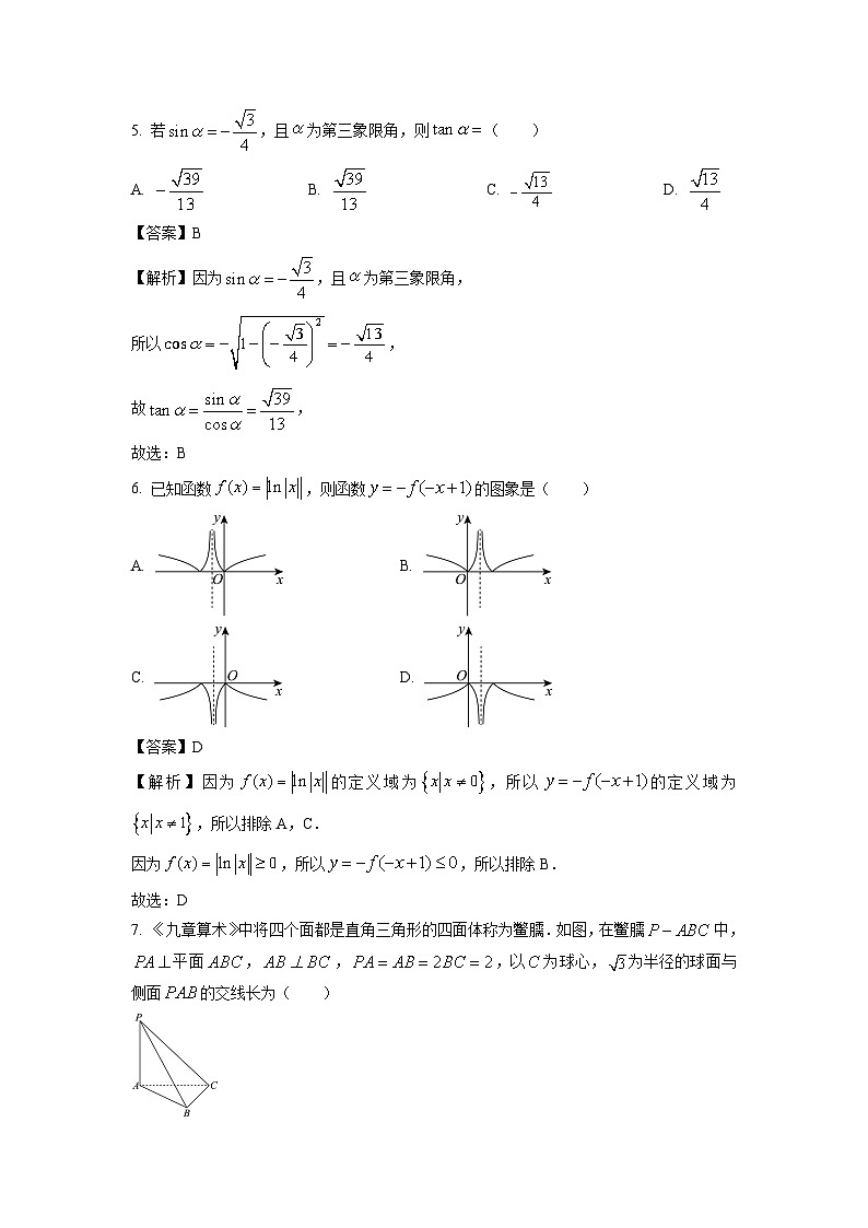 河北省邢台市2024届高三(上)期末考试数学试卷(解析版)第2页