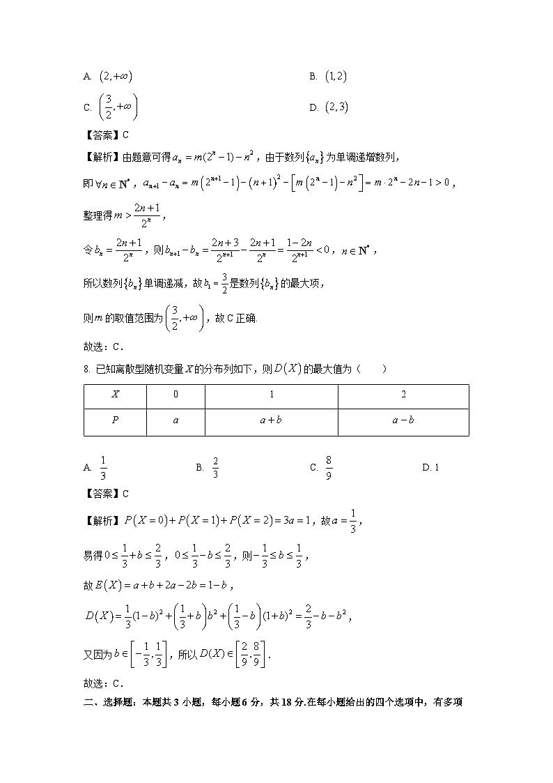 河南省部分重点高中(青桐鸣)2024届高三(上)期末大联考数学试卷(解析版)第3页