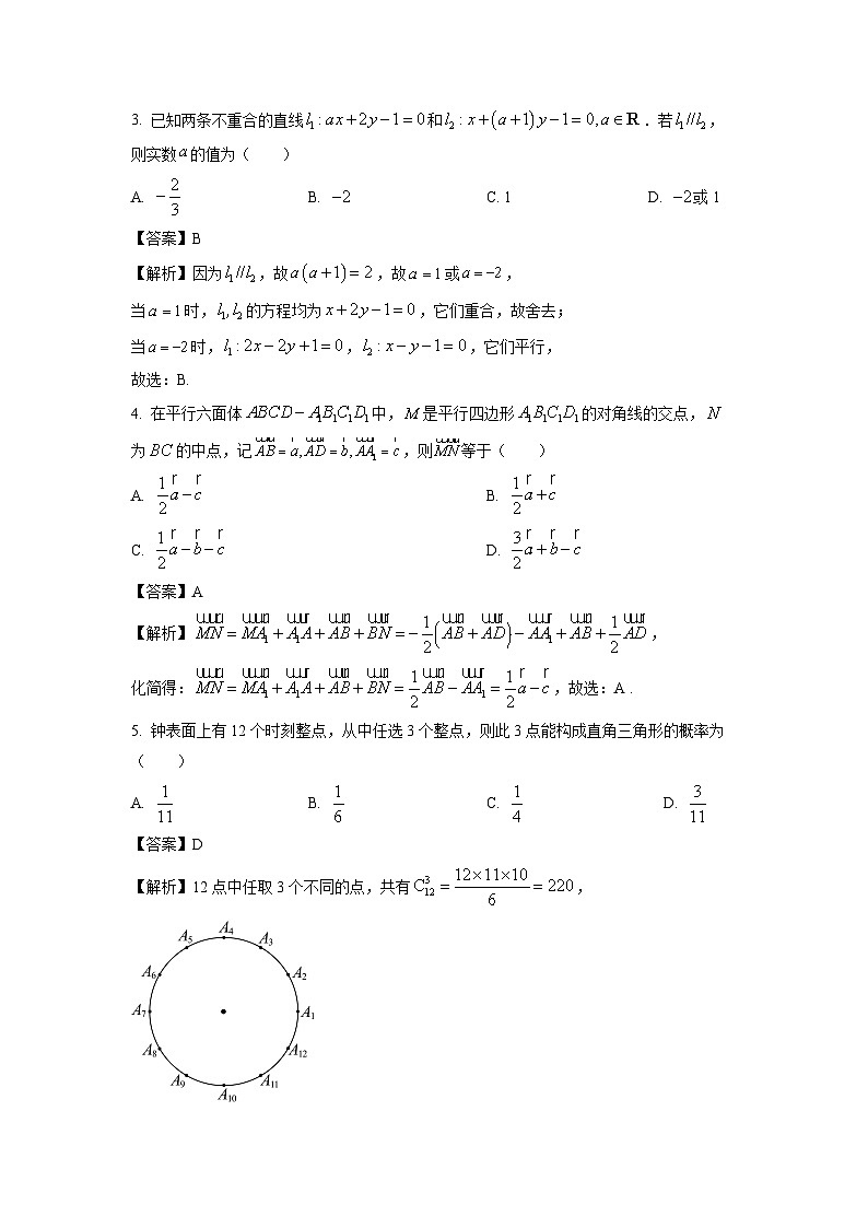 河南省驻马店市2023-2024学年高二(上)1月期末考试数学试卷(解析版)第2页