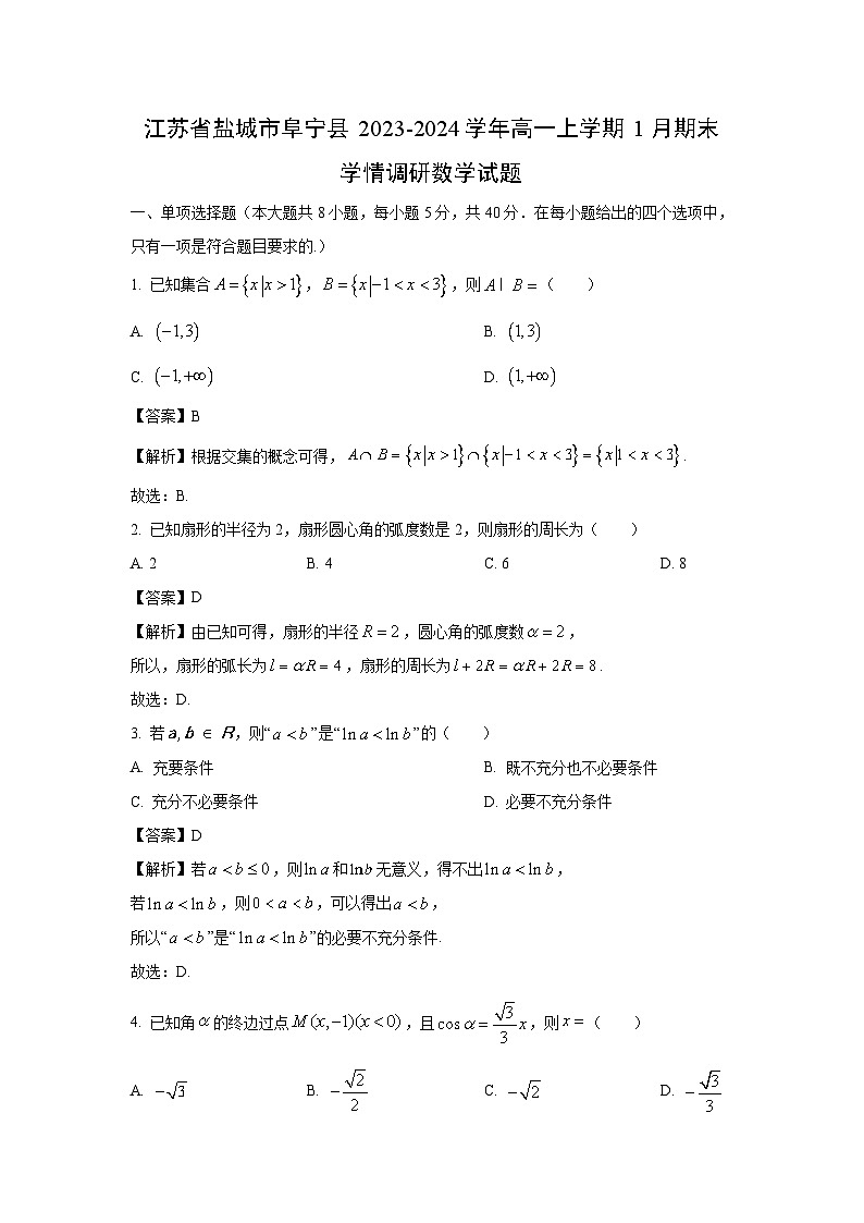 江苏省盐城市阜宁县2023-2024学年高一(上)1月期末学情调研数学试卷(解析版)第1页