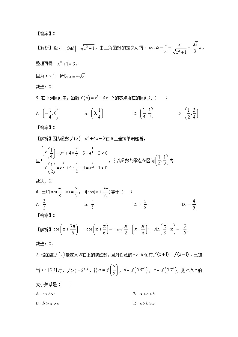 江苏省盐城市阜宁县2023-2024学年高一(上)1月期末学情调研数学试卷(解析版)第2页