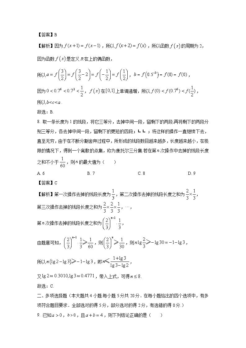 江苏省盐城市阜宁县2023-2024学年高一(上)1月期末学情调研数学试卷(解析版)第3页