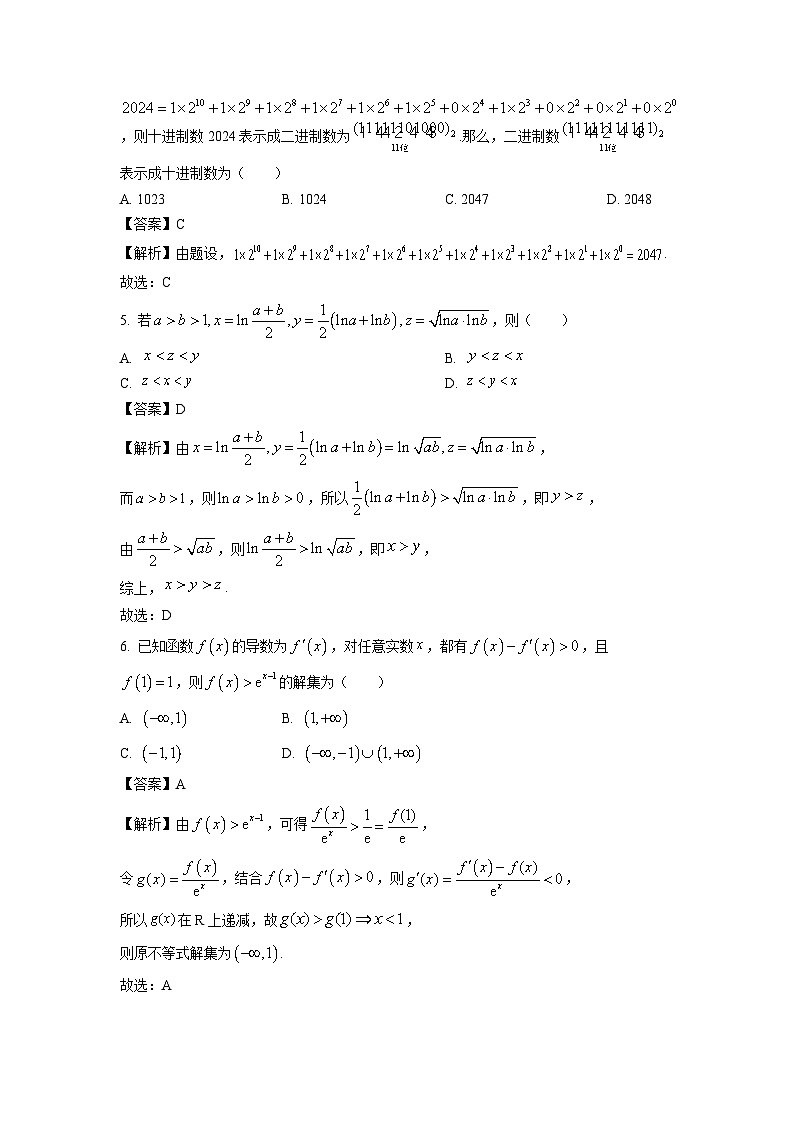 江苏省扬州市2024届高三(上)期末检测考试数学试卷(解析版)第2页