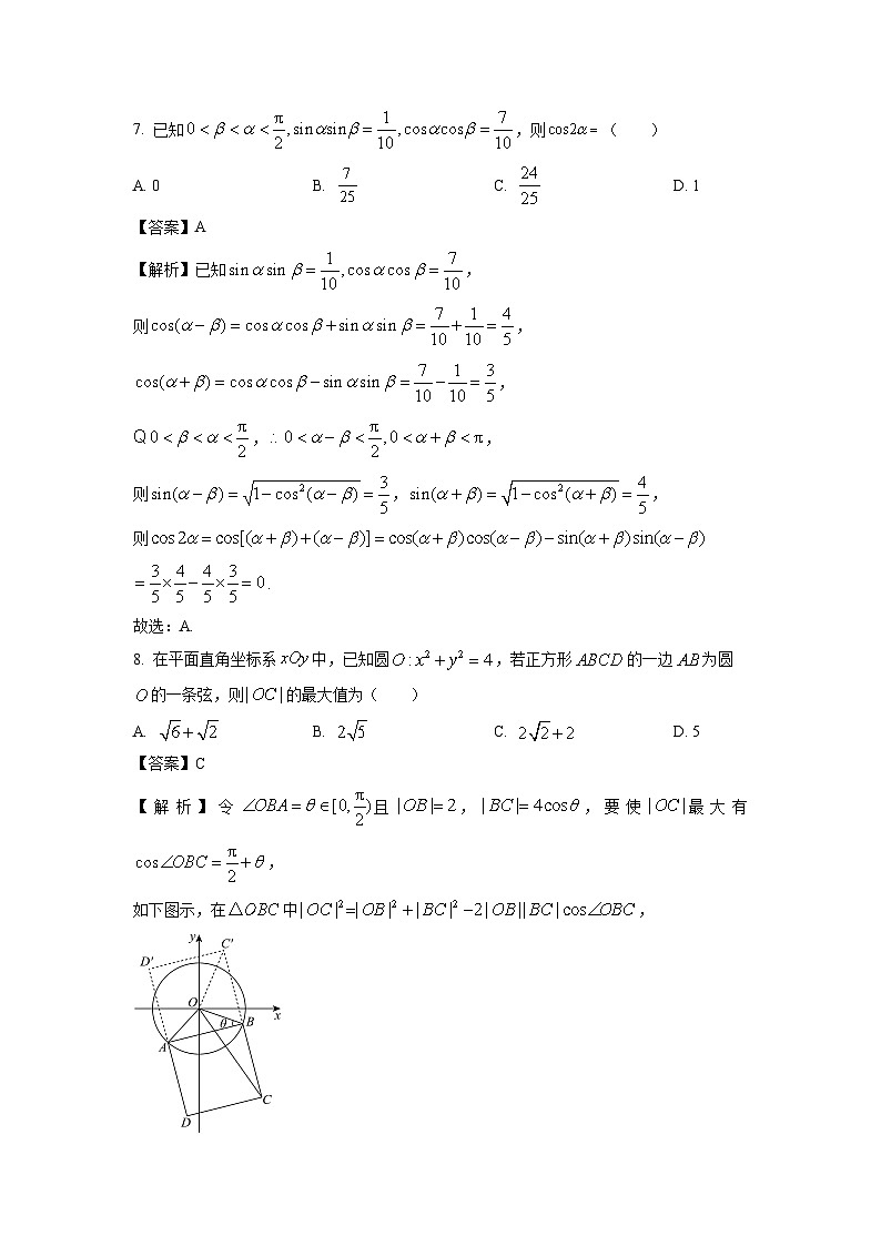 江苏省扬州市2024届高三(上)期末检测考试数学试卷(解析版)第3页