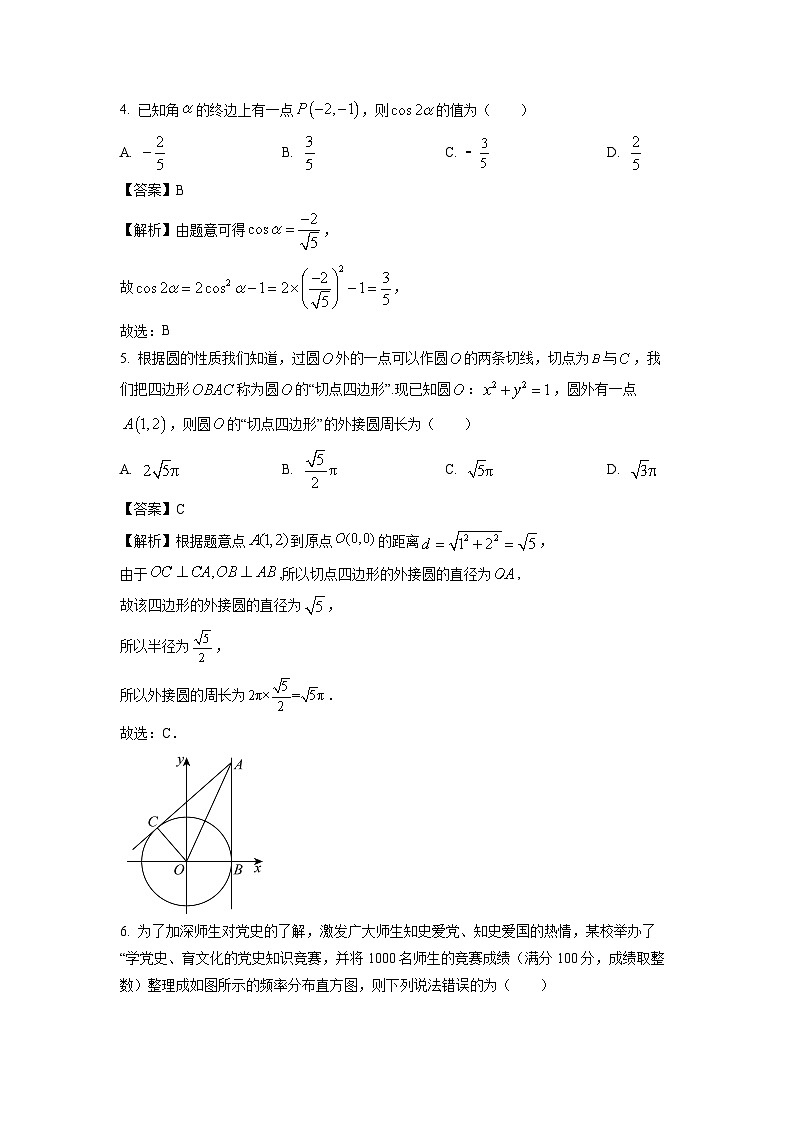 江西省新八校2024届高三(上)期末第一次联考数学试卷(解析版)第2页